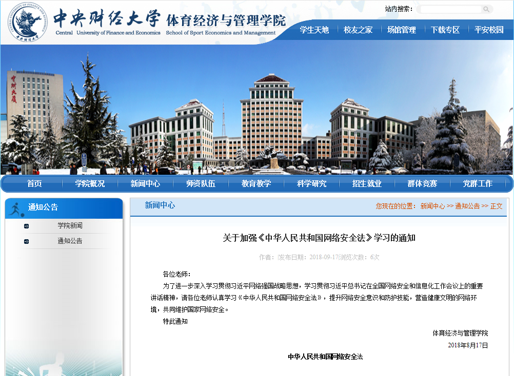 学院网站网络安全法宣传